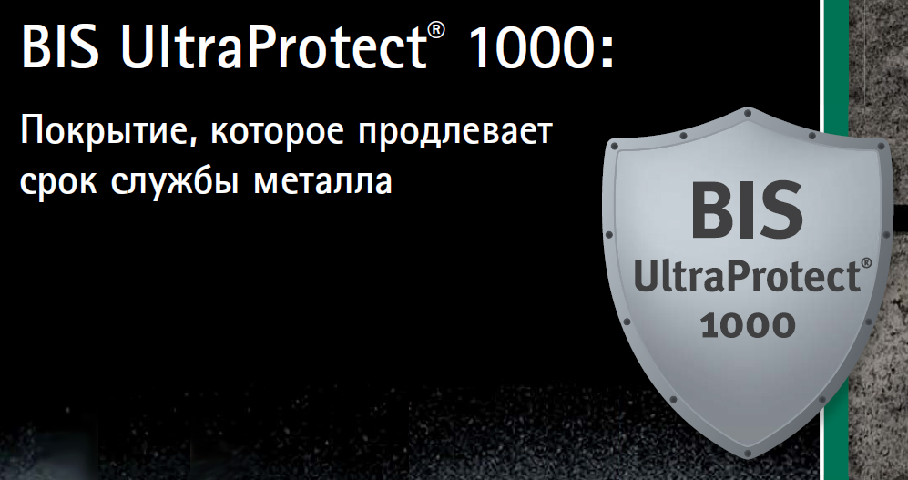 BIS Ultra Protect 1000 - новый метод покрытия стальных изделий цинком